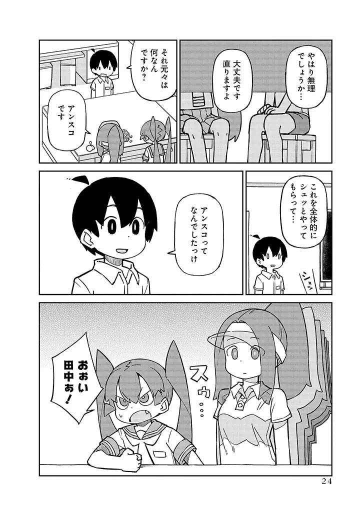 上野さんは不器用 第93話 - Page 4