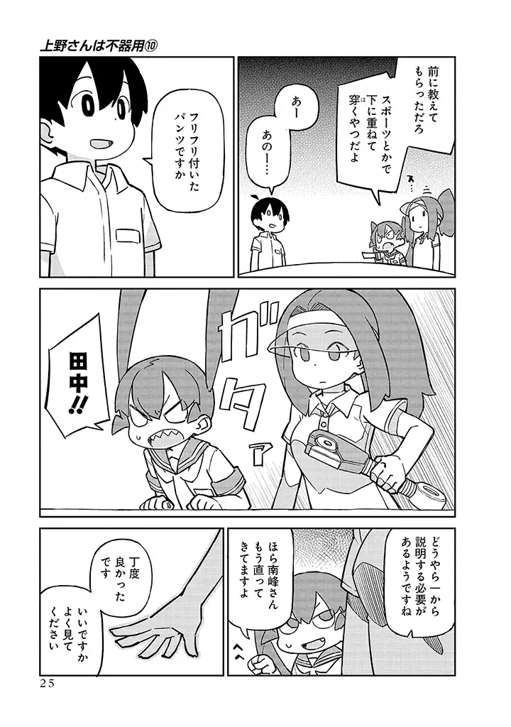 上野さんは不器用 第93話 - Page 5