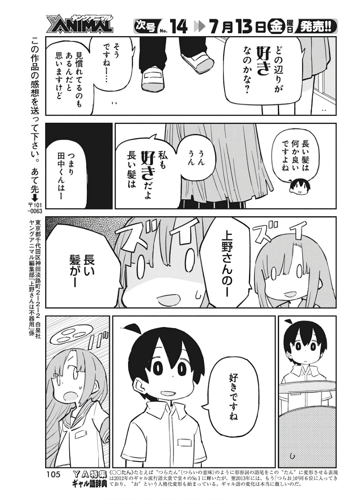 上野さんは不器用 第47話 - Page 11