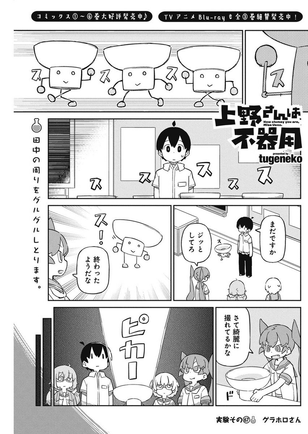 上野さんは不器用 第67話 - Page 1