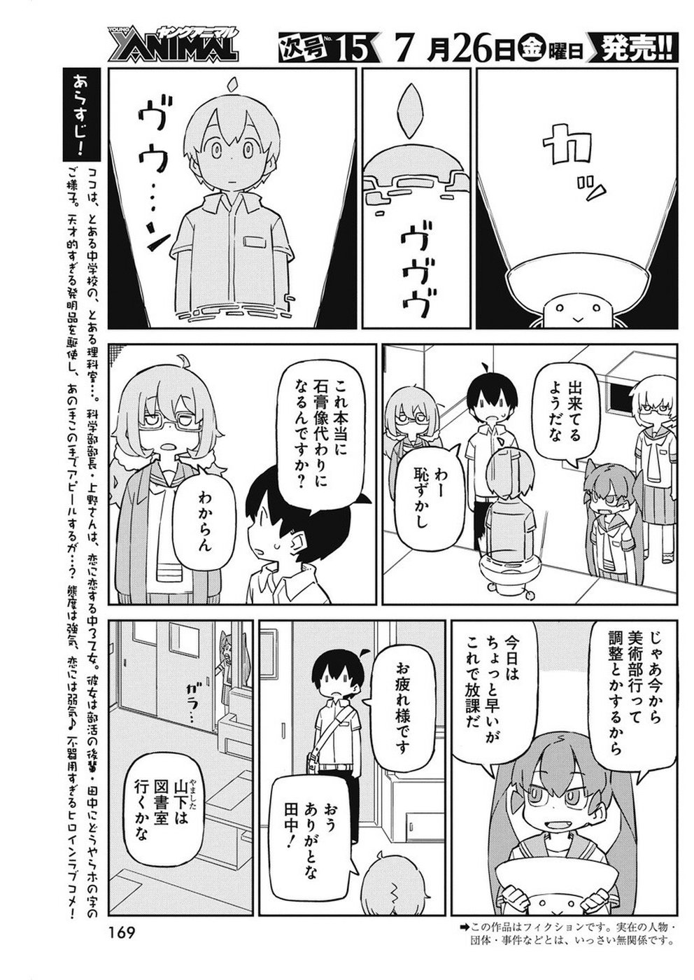 上野さんは不器用 第67話 - Page 3