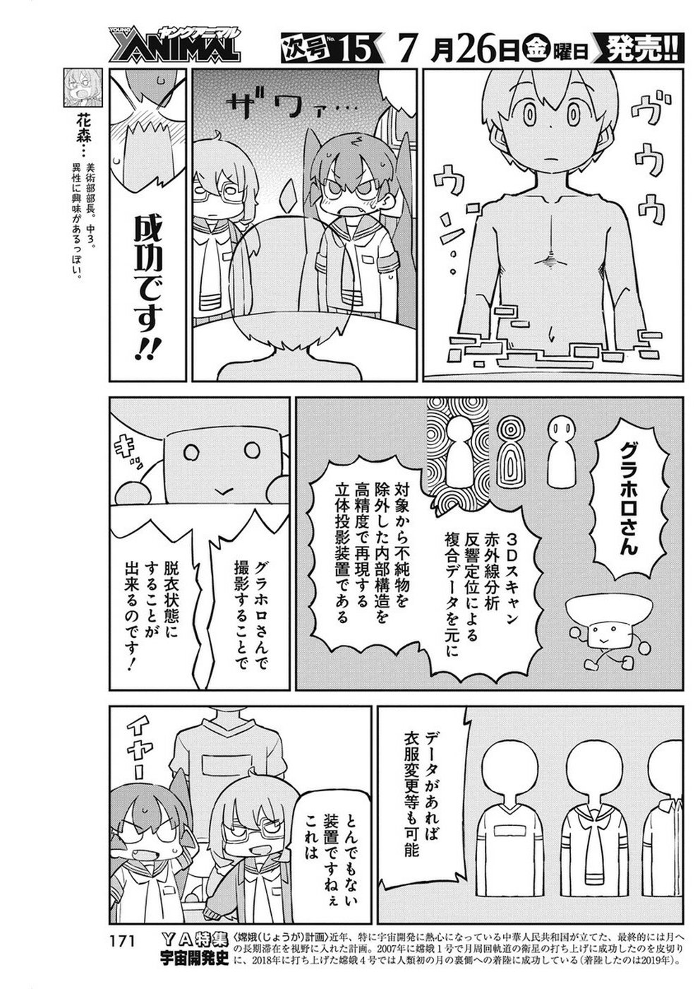 上野さんは不器用 第67話 - Page 5