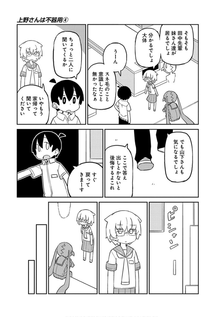 上野さんは不器用 第35話 - Page 7