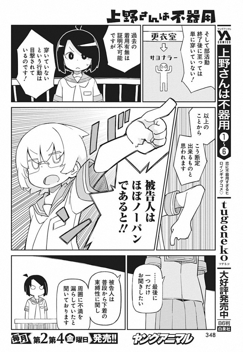 上野さんは不器用 第74話 - Page 6