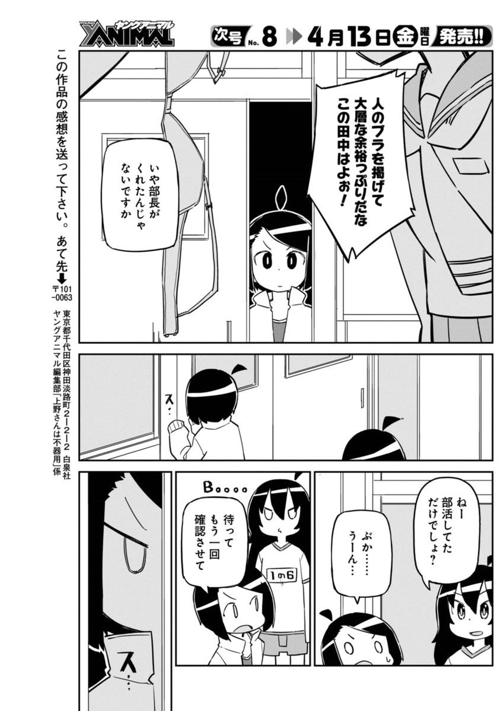 上野さんは不器用 第42話 - Page 11