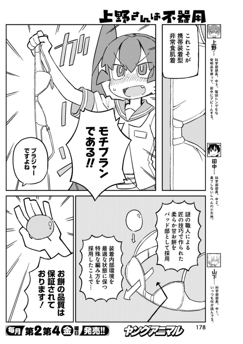 上野さんは不器用 第42話 - Page 4