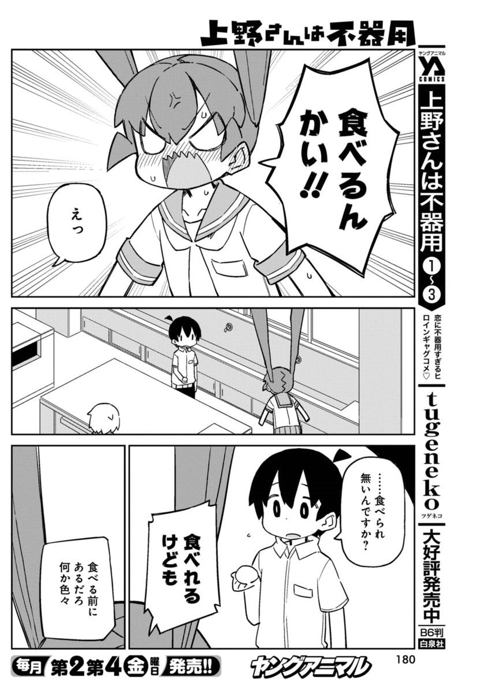 上野さんは不器用 第42話 - Page 6