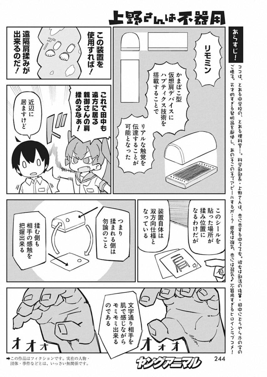 上野さんは不器用 第84話 - Page 3