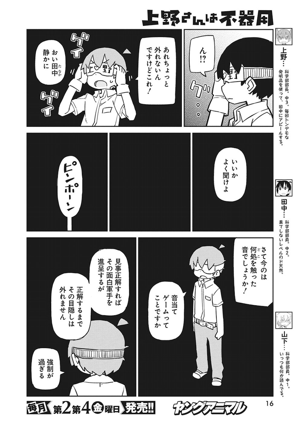 上野さんは不器用 第61話 - Page 6