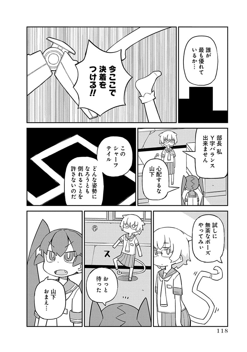 上野さんは不器用 第29話 - Page 4