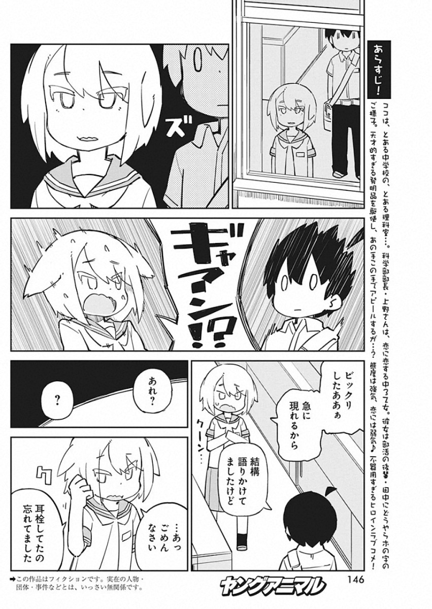 上野さんは不器用 第76話 - Page 2