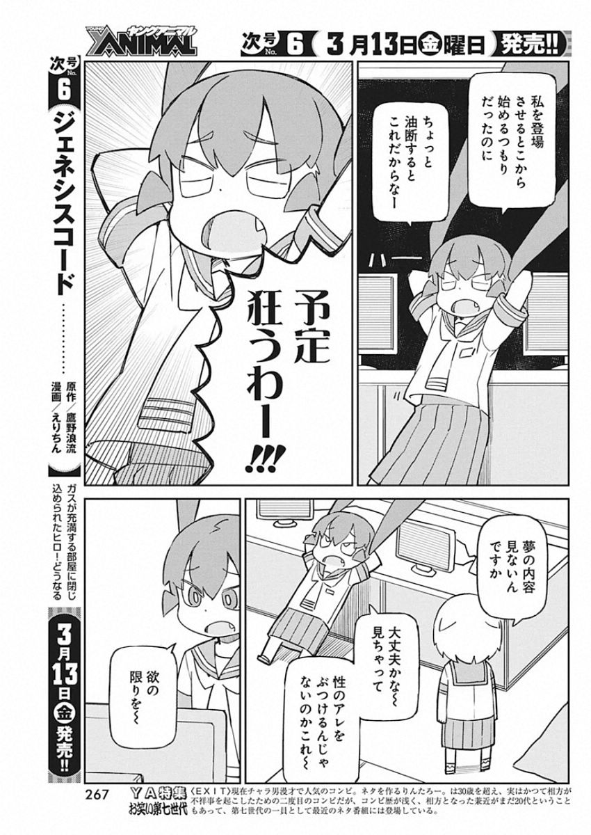 上野さんは不器用 第78話 - Page 7