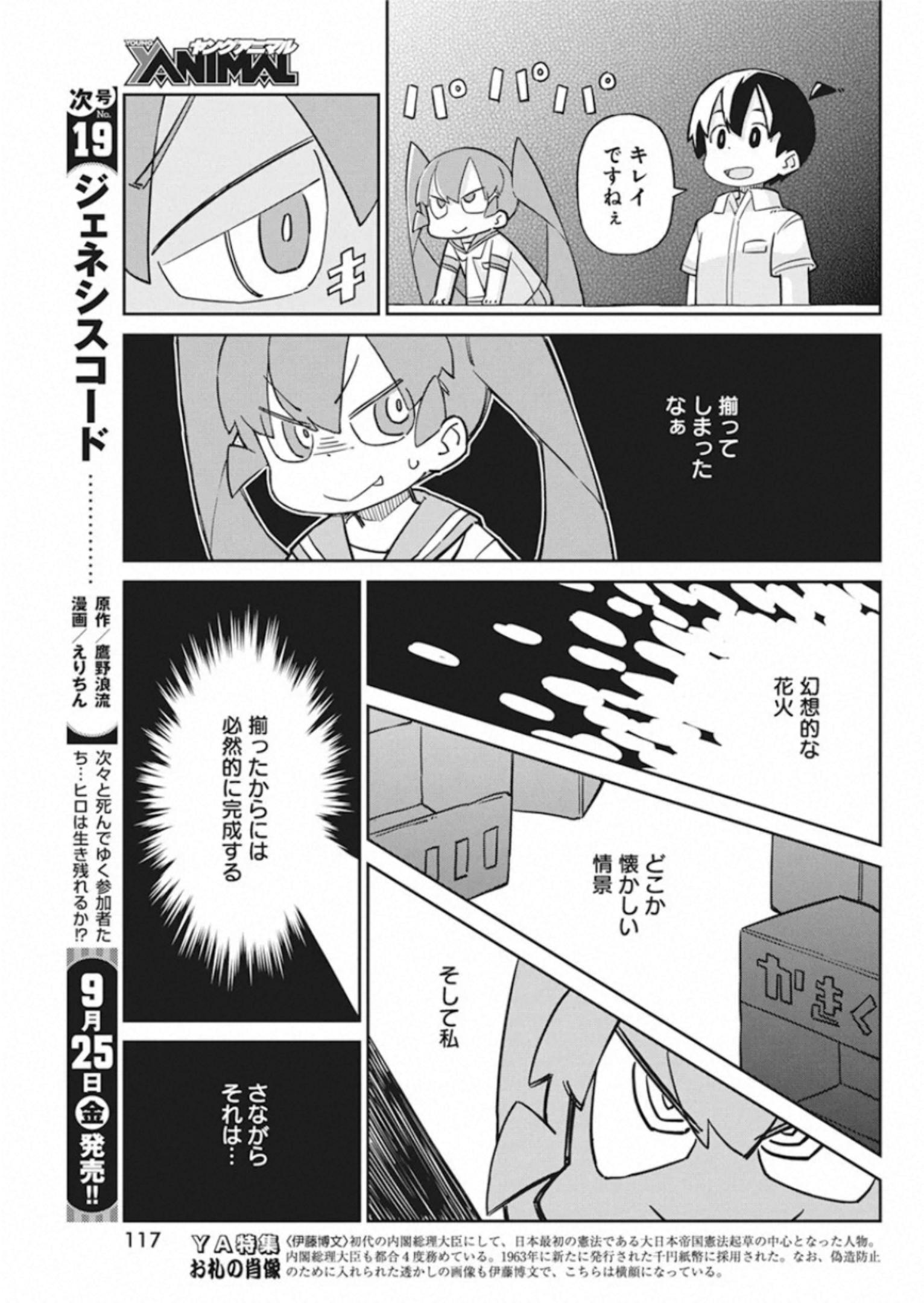 上野さんは不器用 第87話 - Page 5