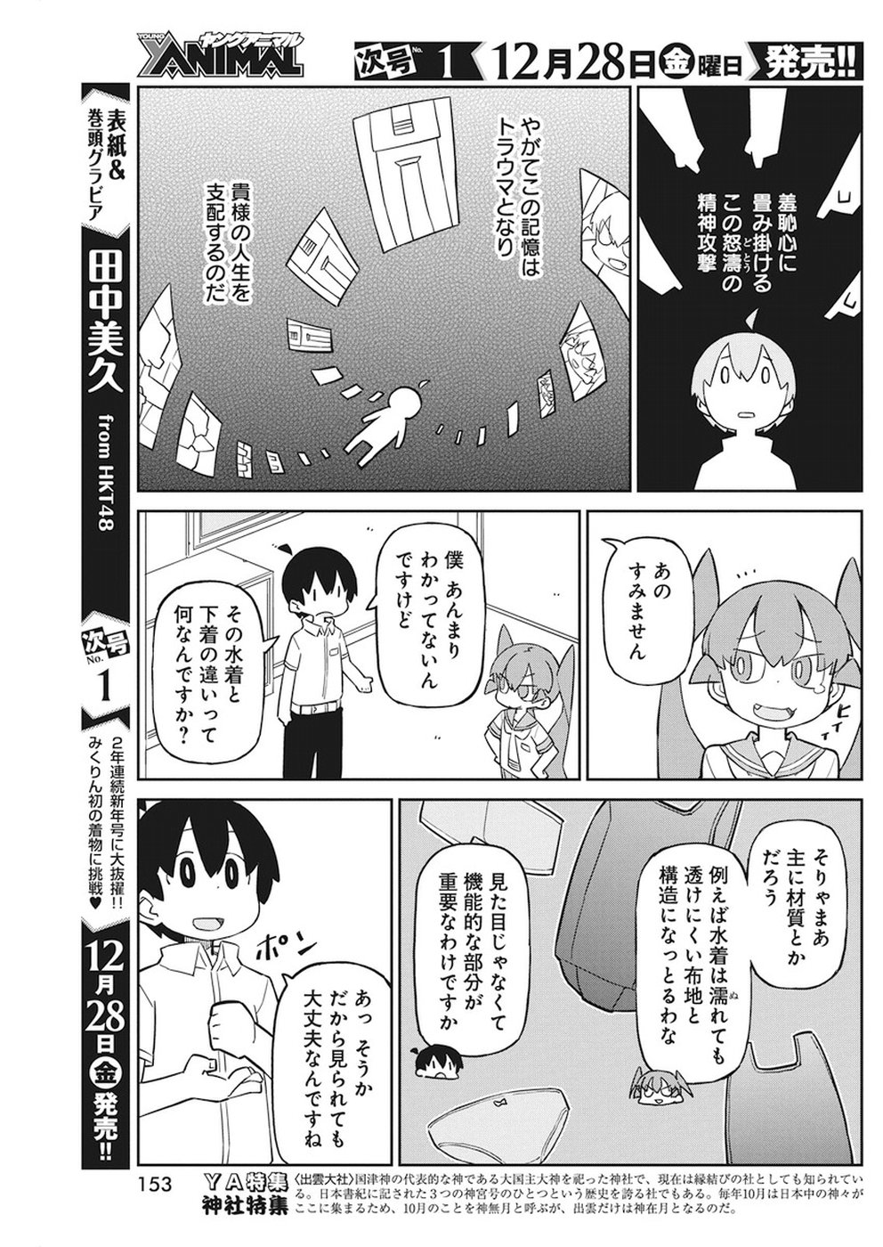 上野さんは不器用 第55話 - Page 9