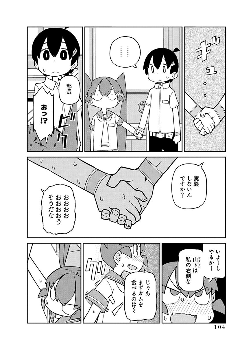 上野さんは不器用 第28話 - Page 4