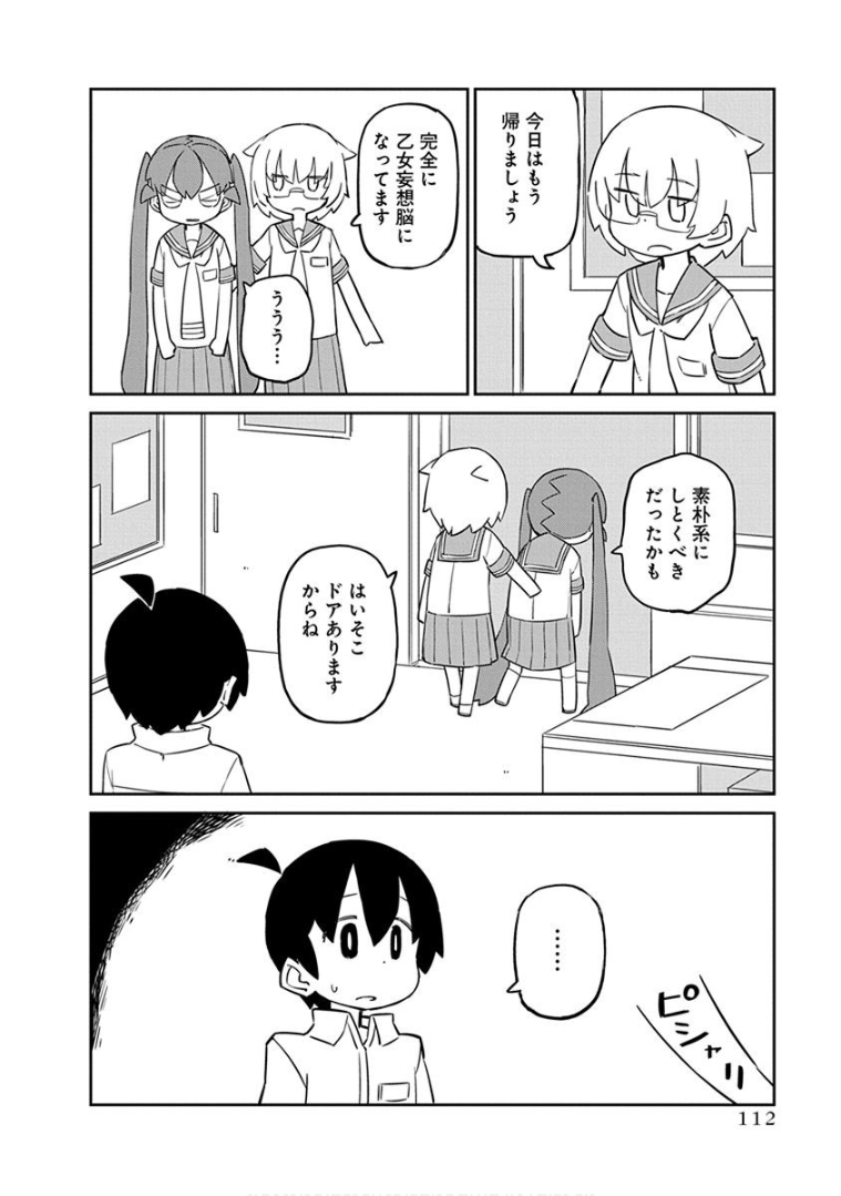 上野さんは不器用 第38話 - Page 12