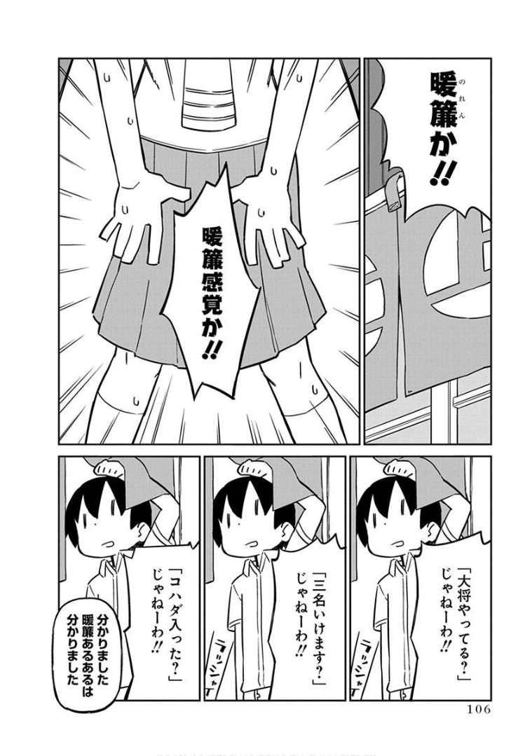 上野さんは不器用 第38話 - Page 6