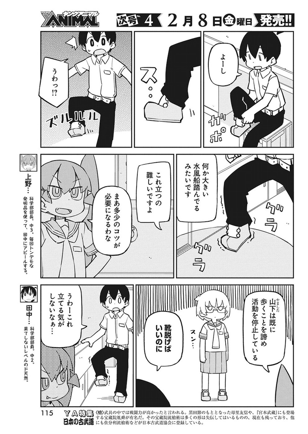 上野さんは不器用 第58話 - Page 1