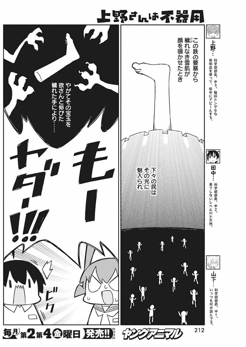 上野さんは不器用 第75話 - Page 4