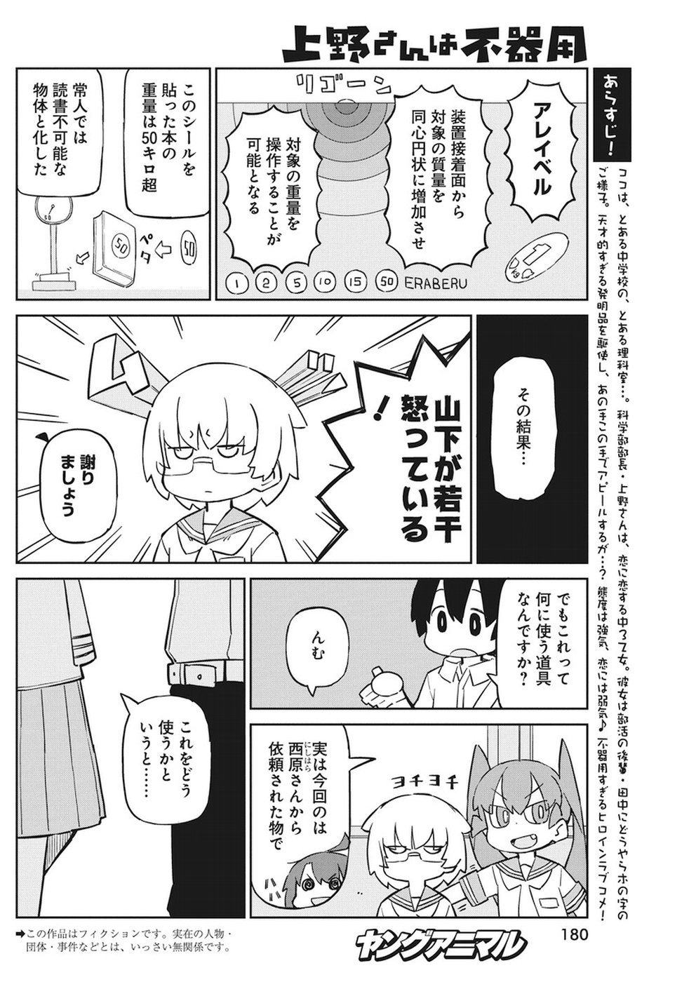 上野さんは不器用 第54話 - Page 2