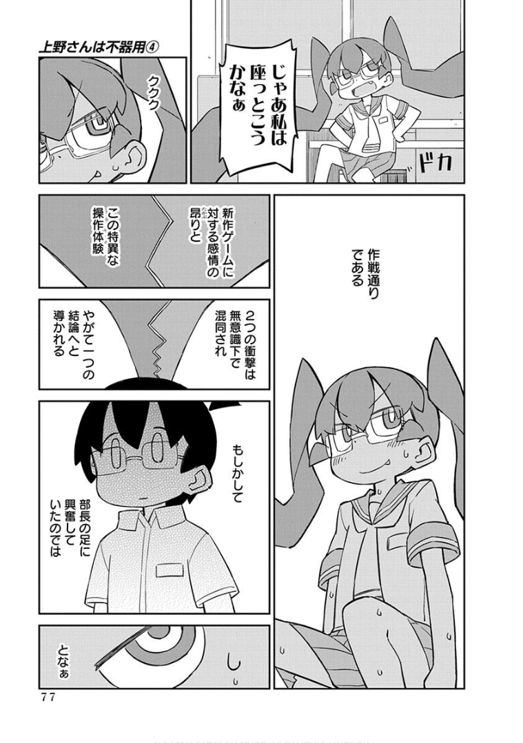 上野さんは不器用 第36話 - Page 5