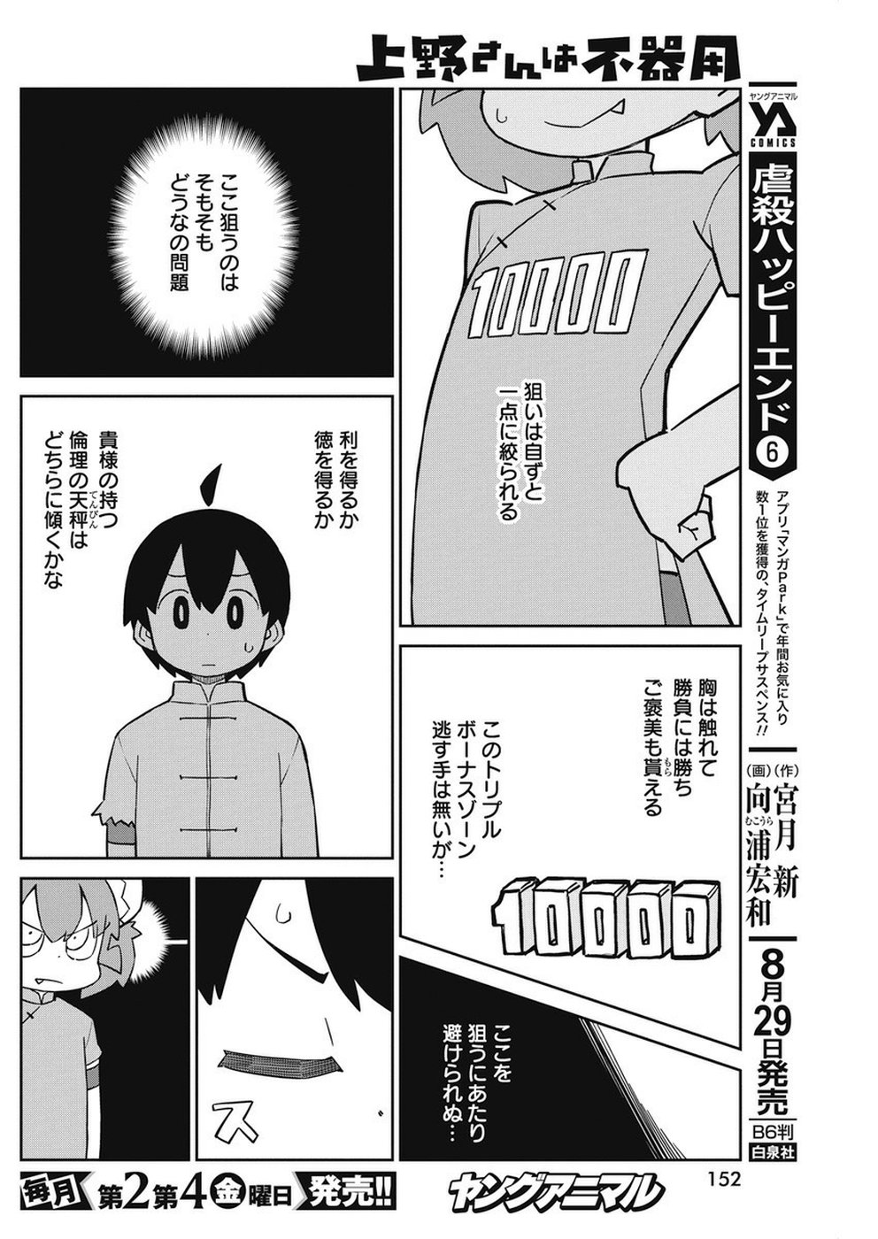 上野さんは不器用 第68話 - Page 8