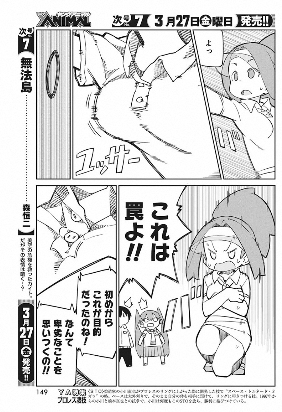 上野さんは不器用 第79話 - Page 8