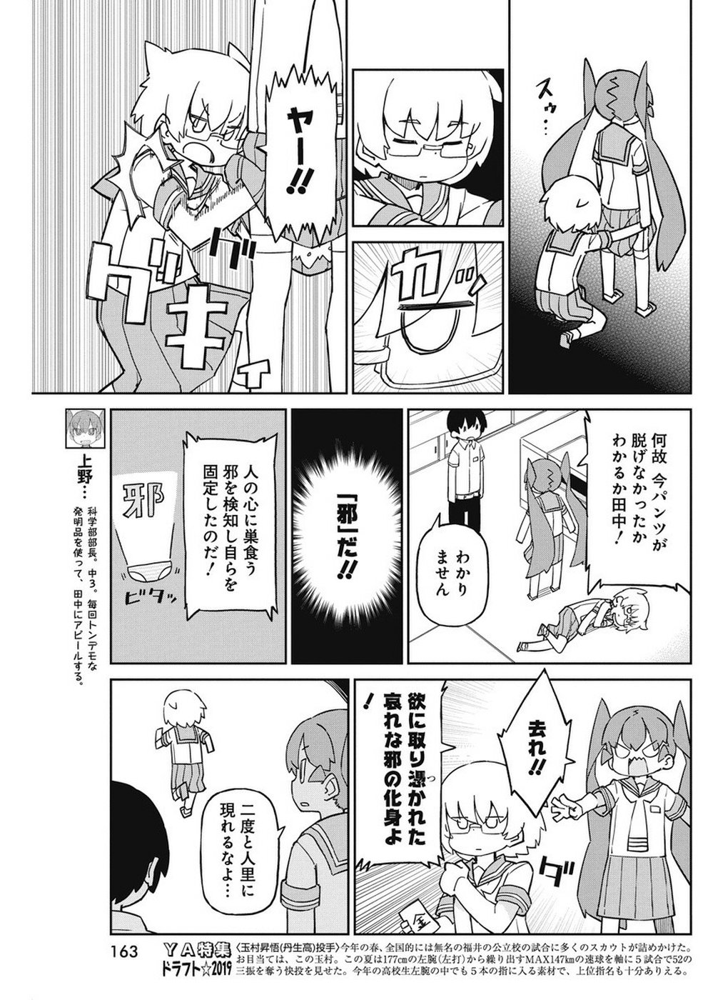 上野さんは不器用 第71話 - Page 3