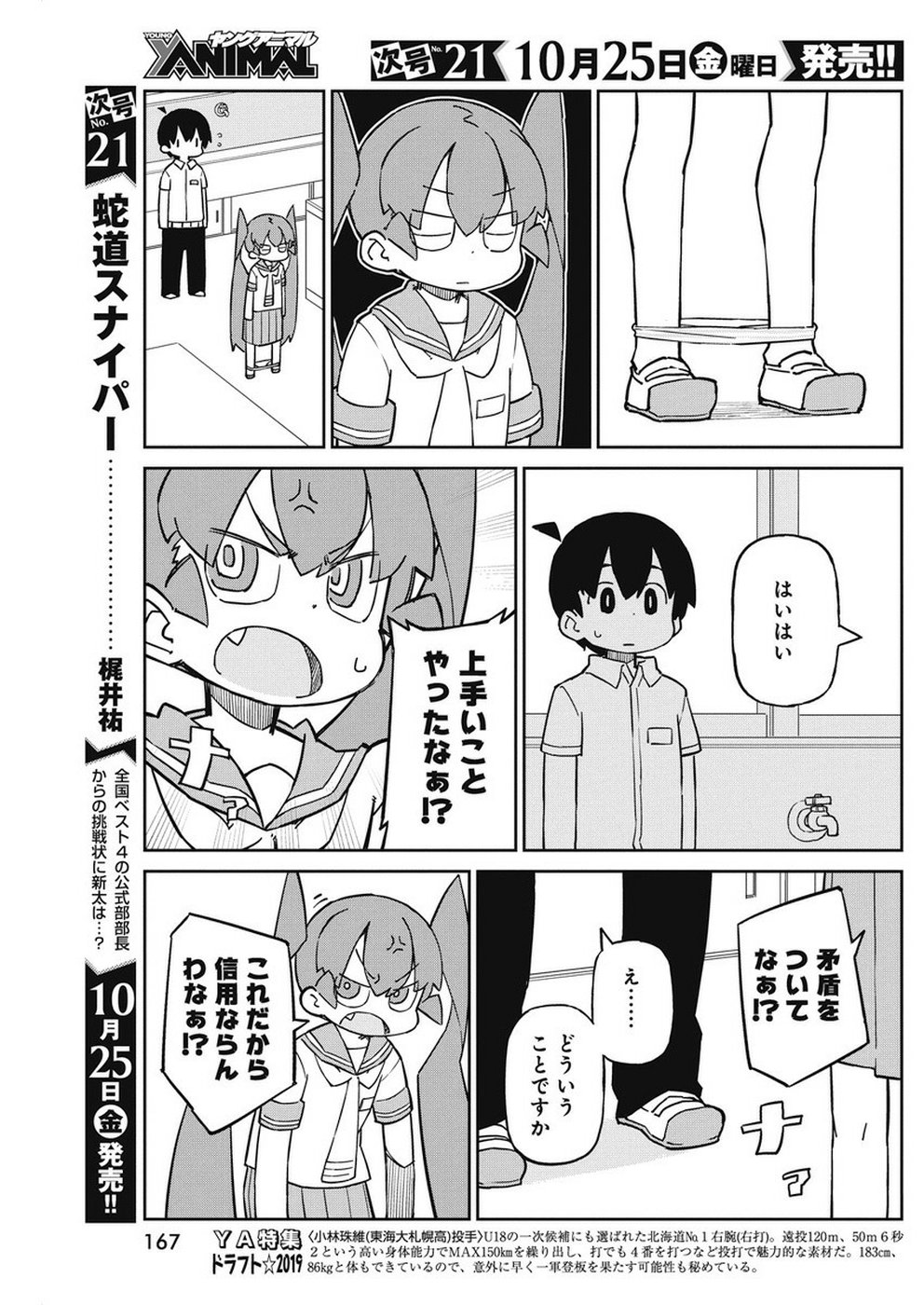 上野さんは不器用 第71話 - Page 7