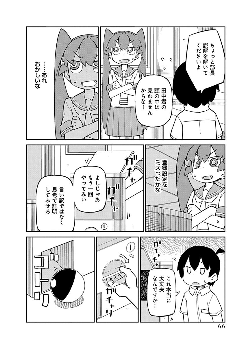 上野さんは不器用 第25話 - Page 8