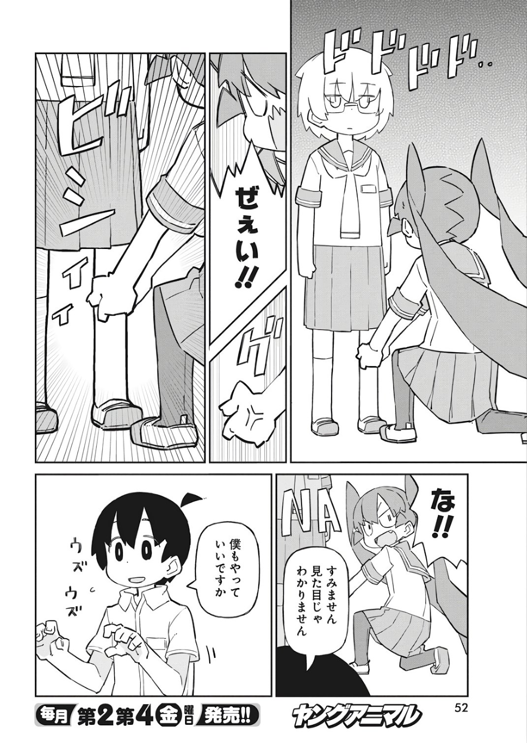 上野さんは不器用 第46話 - Page 5