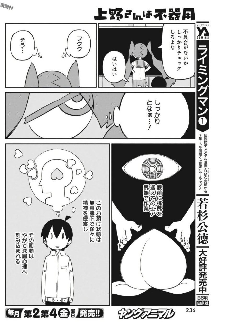 上野さんは不器用 第41話 - Page 6