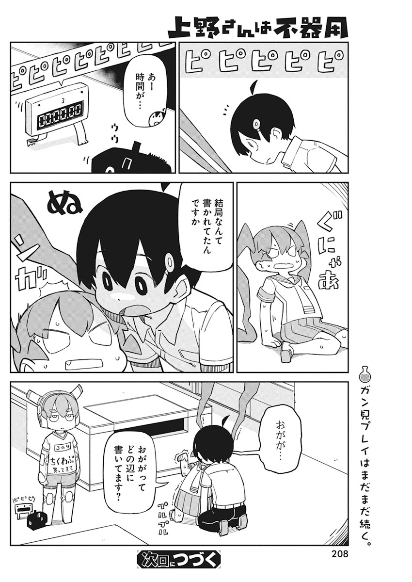 上野さんは不器用 第89話 - Page 12