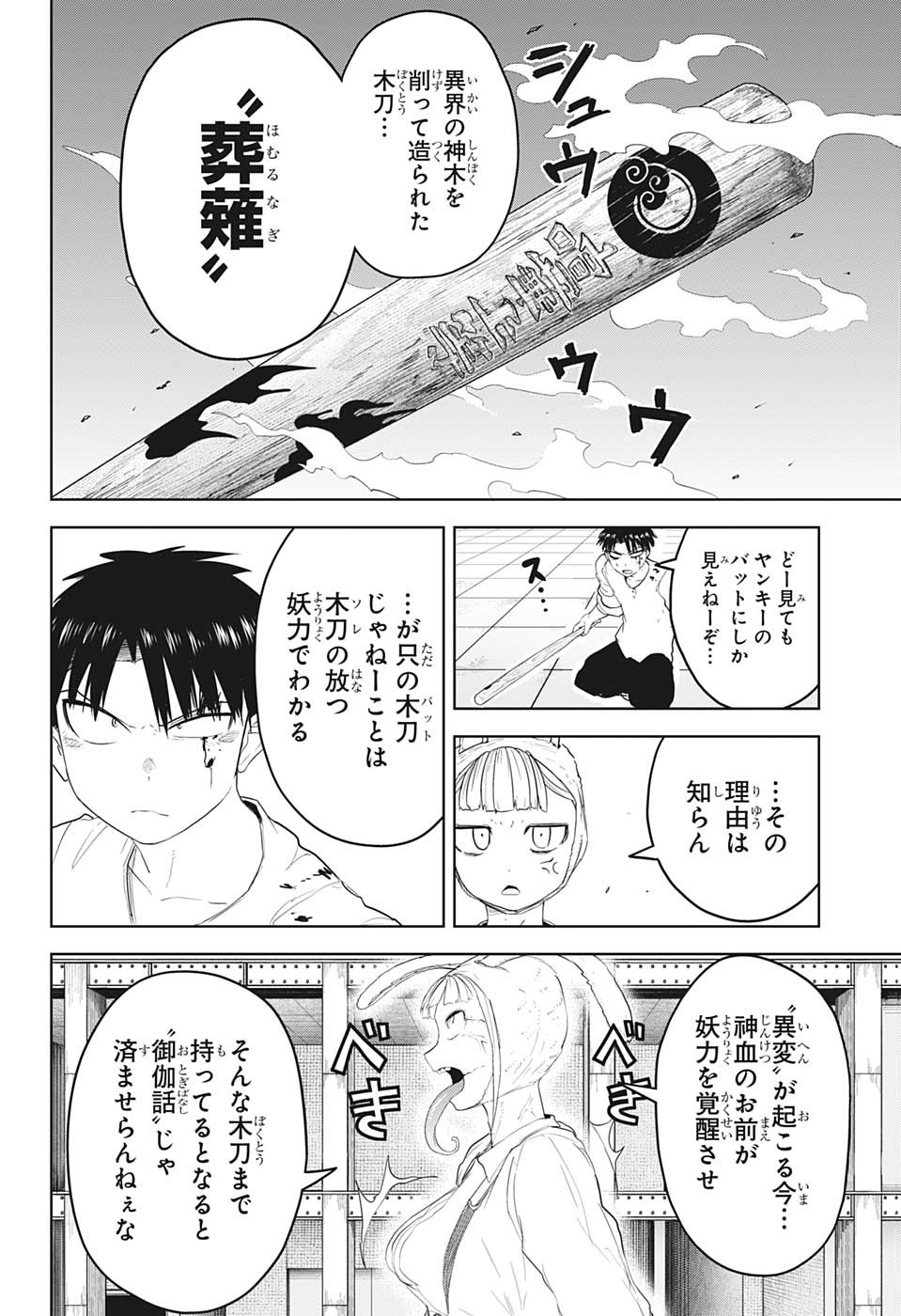 大東京鬼嫁伝 第17話 - Page 10