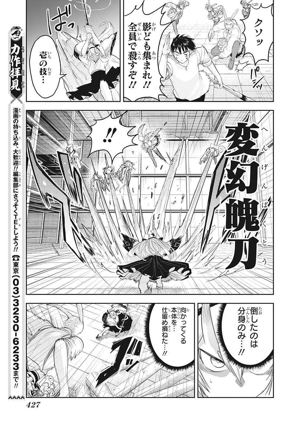 大東京鬼嫁伝 第17話 - Page 13