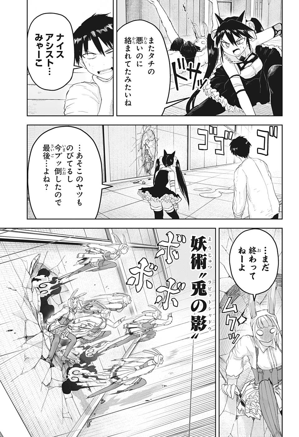 大東京鬼嫁伝 第17話 - Page 7