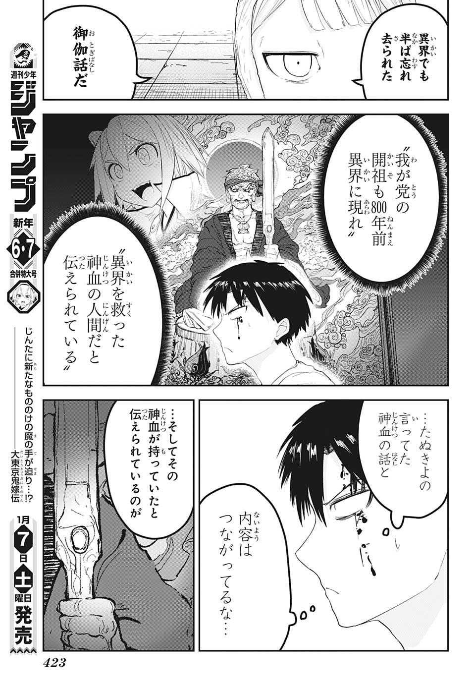 大東京鬼嫁伝 第17話 - Page 9
