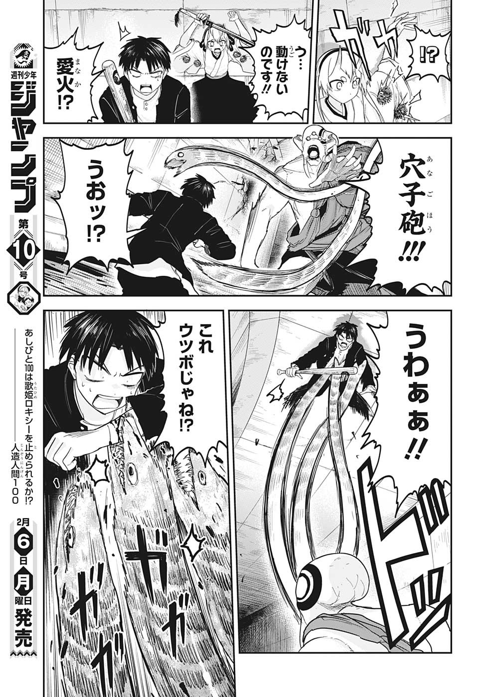 大東京鬼嫁伝 第20話 - Page 11