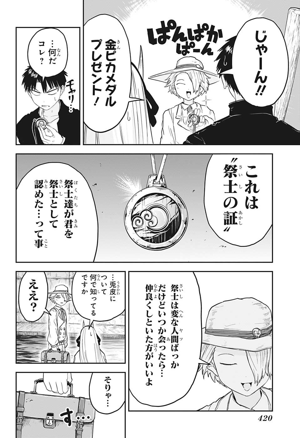 大東京鬼嫁伝 第20話 - Page 16