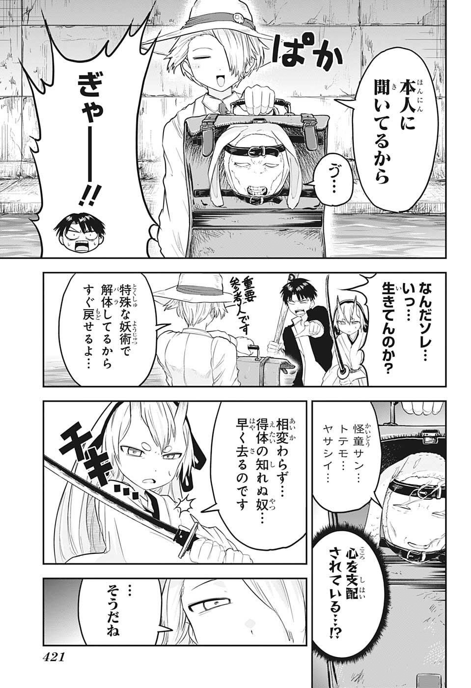 大東京鬼嫁伝 第20話 - Page 17