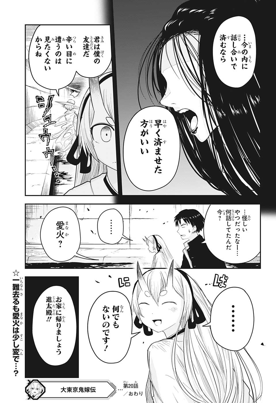 大東京鬼嫁伝 第20話 - Page 19