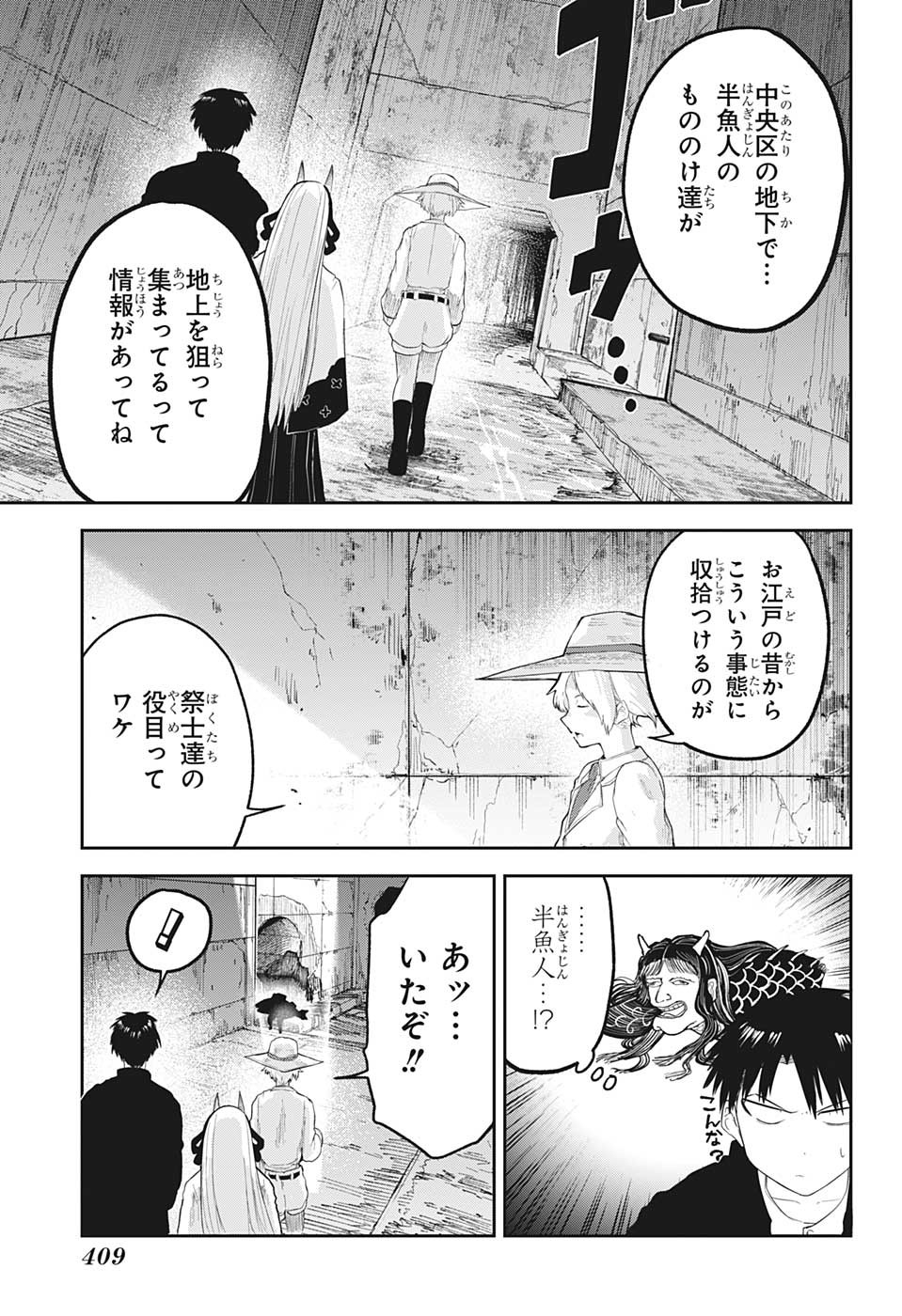 大東京鬼嫁伝 第20話 - Page 5