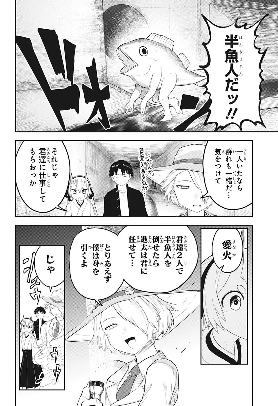 大東京鬼嫁伝 第20話 - Page 6