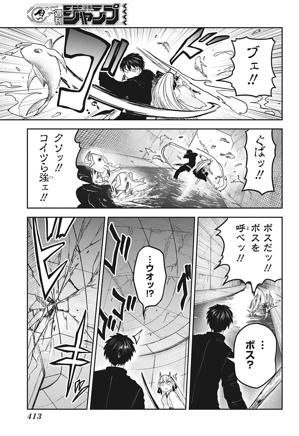 大東京鬼嫁伝 第20話 - Page 9