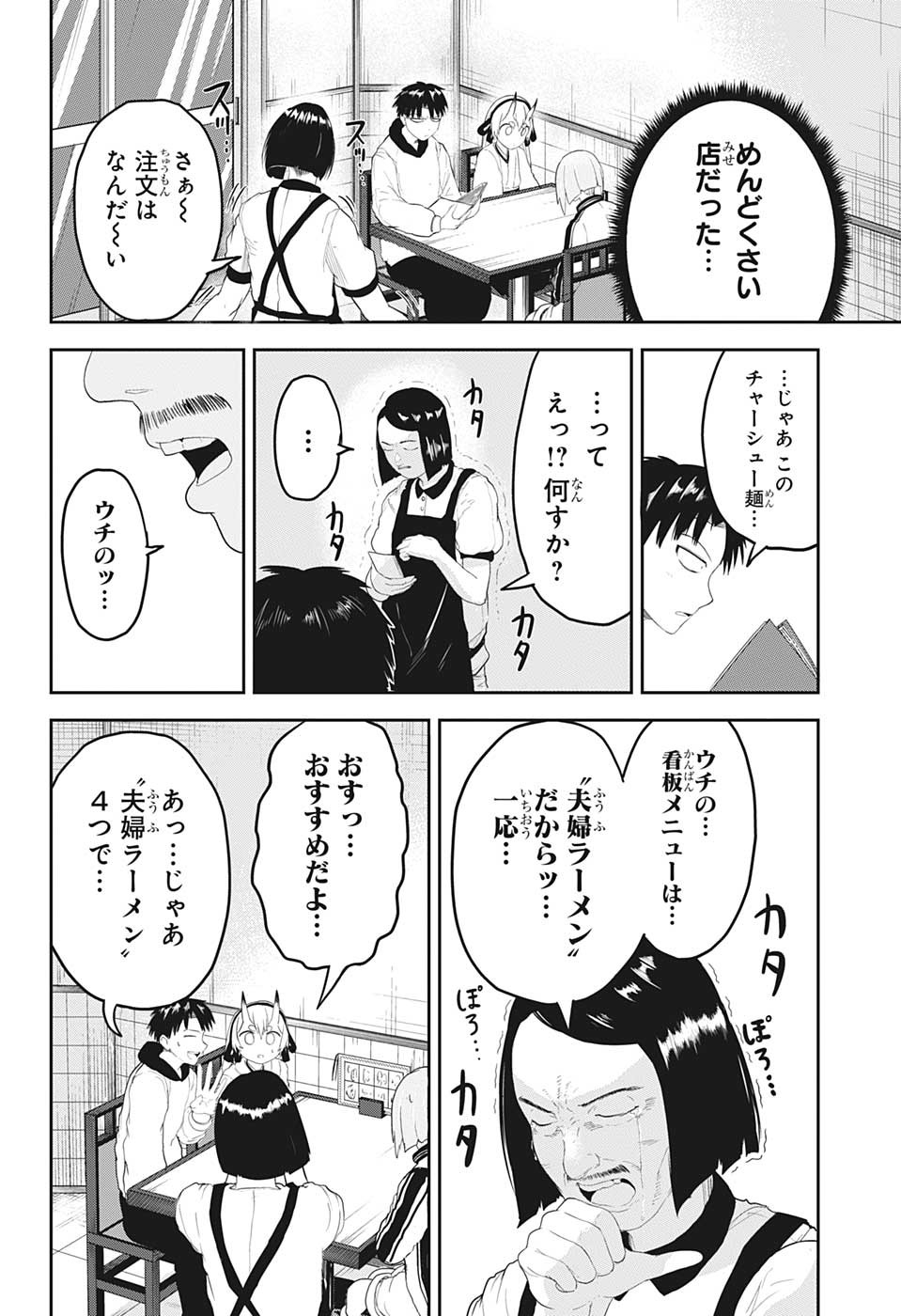大東京鬼嫁伝 第18話 - Page 10