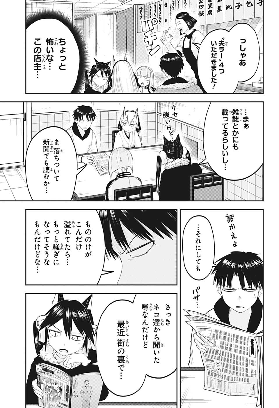 大東京鬼嫁伝 第18話 - Page 11