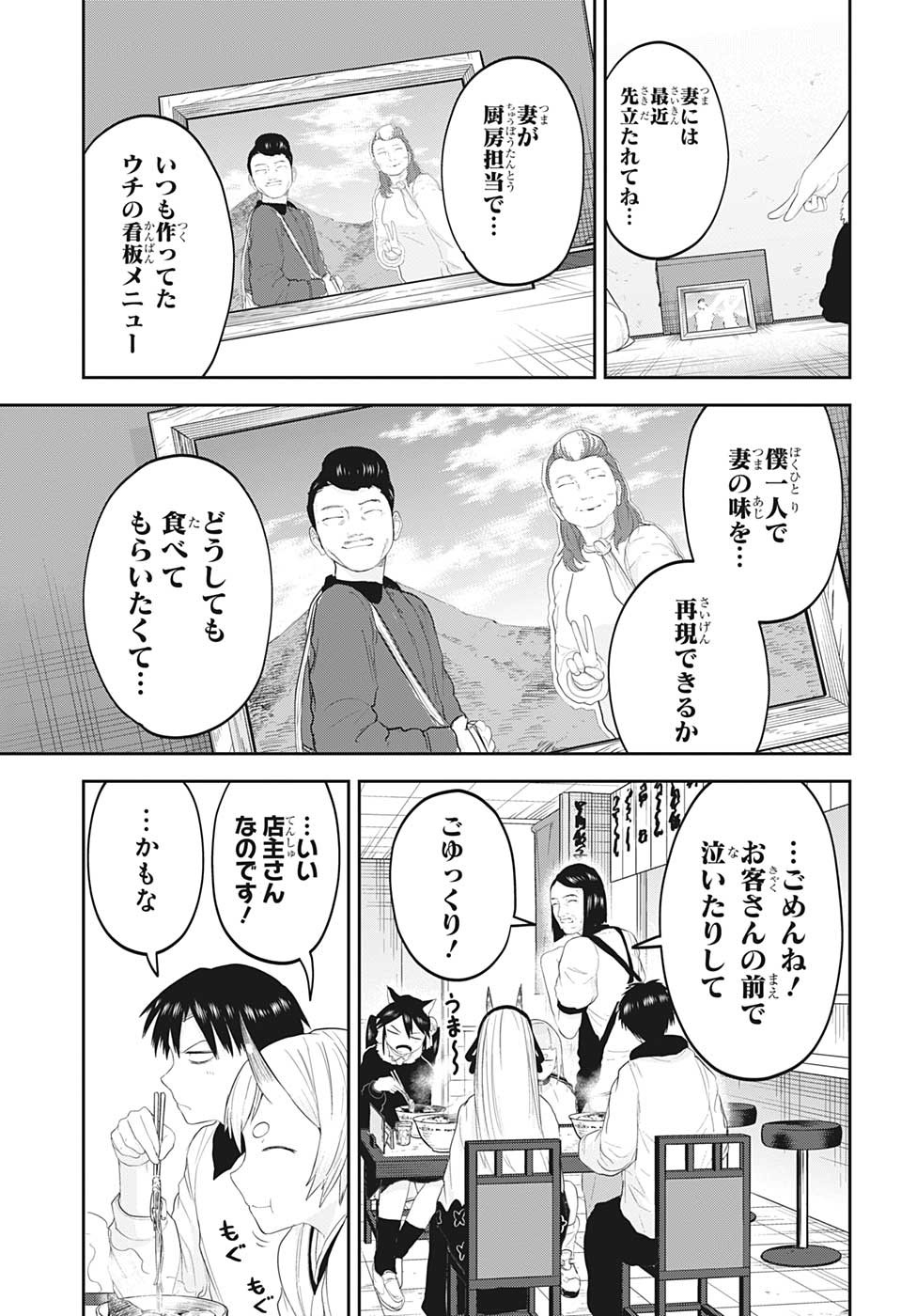 大東京鬼嫁伝 第18話 - Page 15
