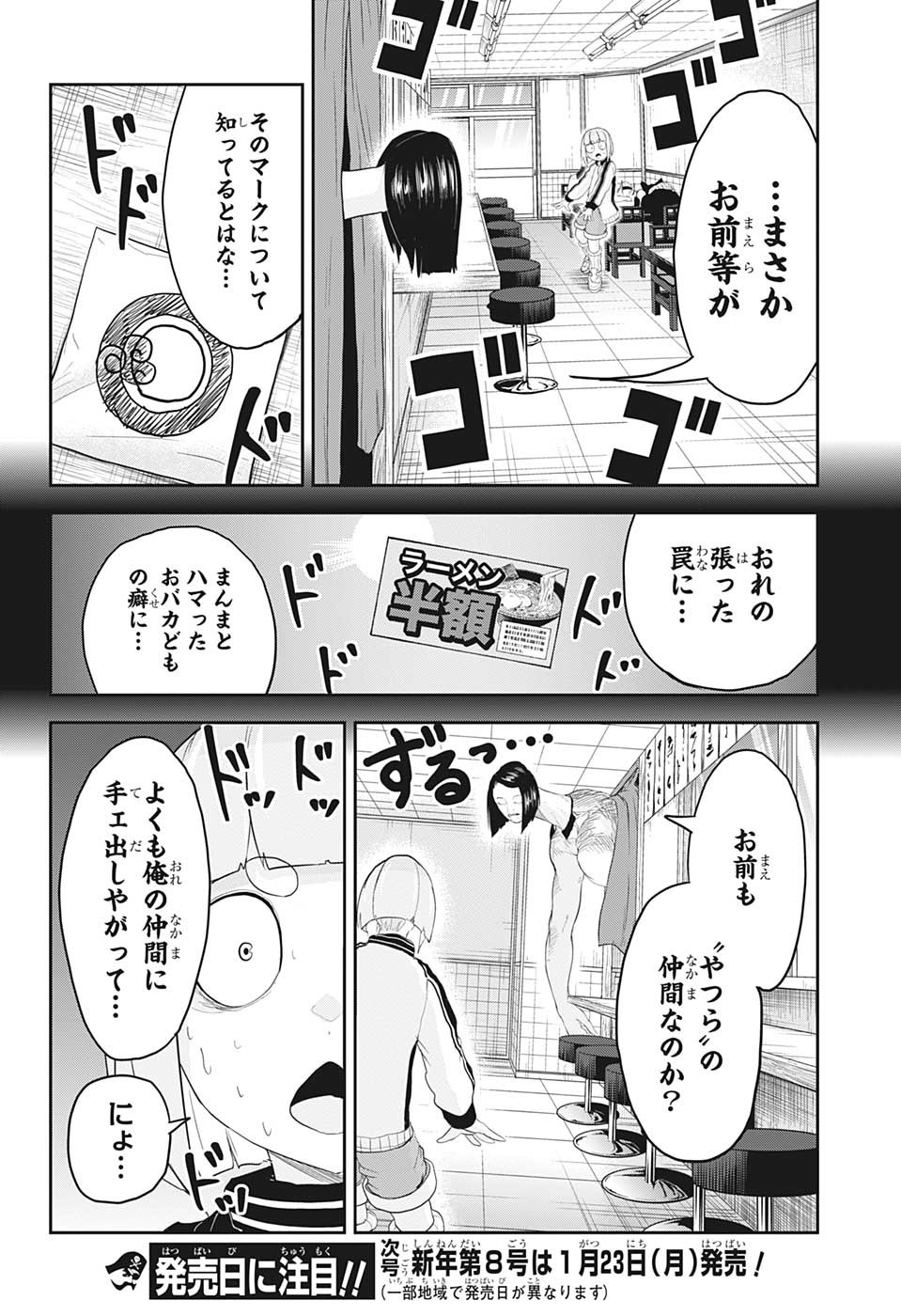 大東京鬼嫁伝 第18話 - Page 18
