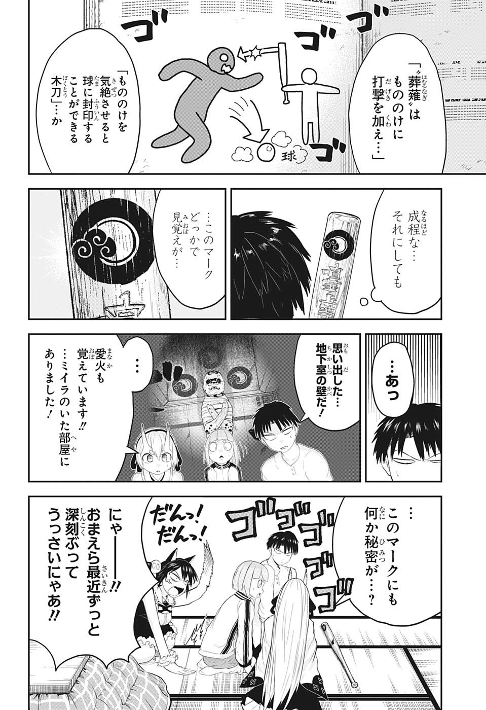 大東京鬼嫁伝 第18話 - Page 2