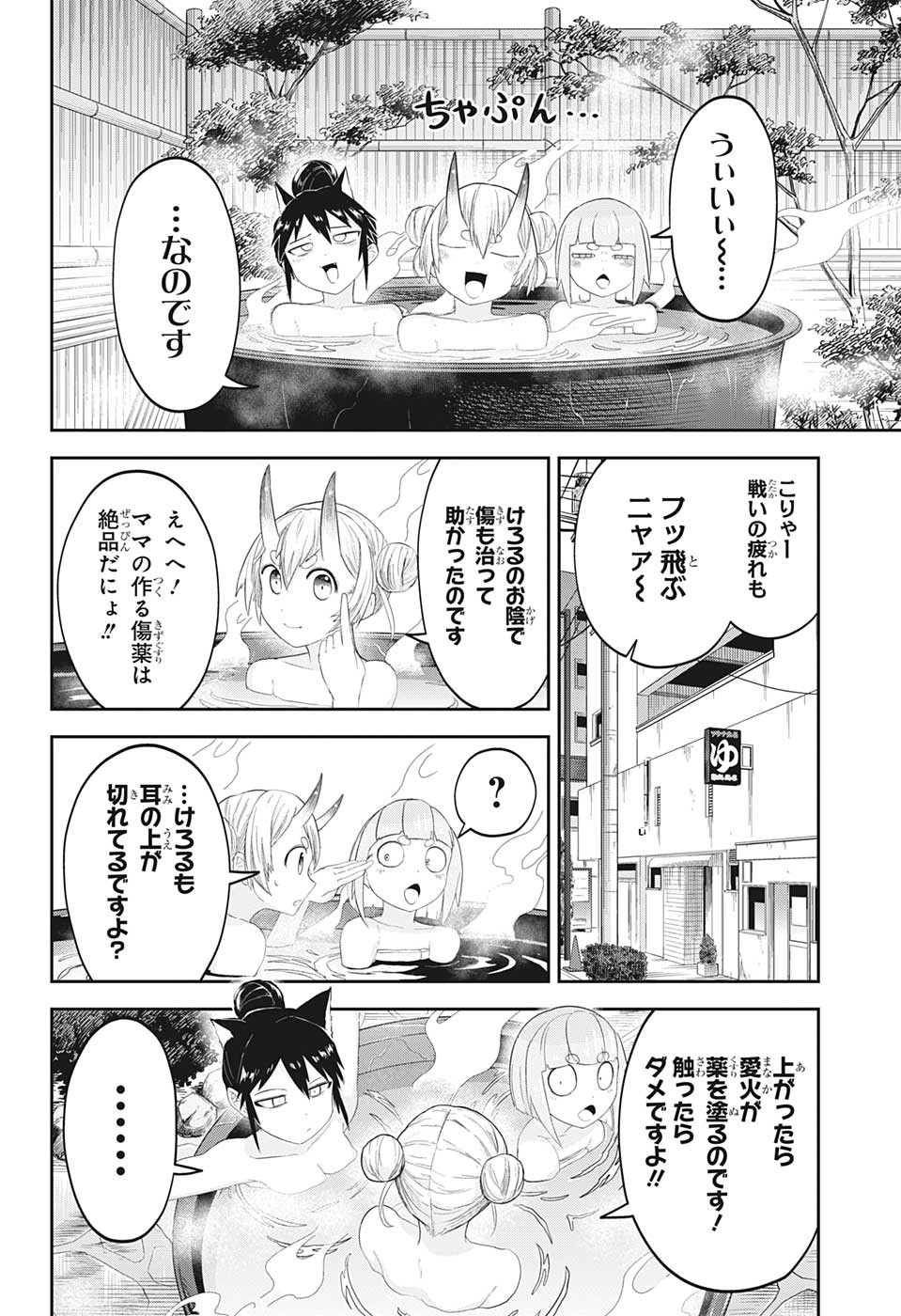 大東京鬼嫁伝 第18話 - Page 4